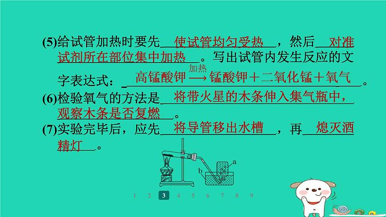 福建省2024九年级化学上册第2章空气与水资源第3节氧气的制备第2课时加热高锰酸钾制氧气课件沪教版第7页