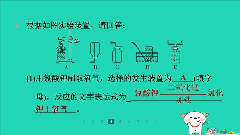 福建省2024九年级化学上册第2章空气与水资源第3节氧气的制备第2课时加热高锰酸钾制氧气课件沪教版第8页