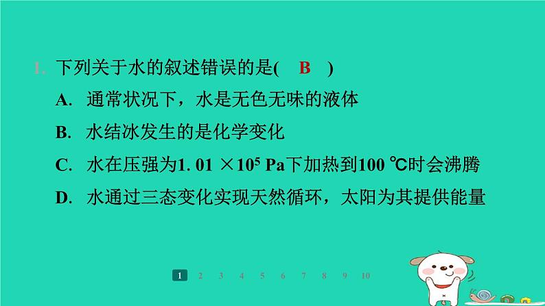 福建省2024九年级化学上册第2章空气与水资源第4节水的组成和净化第1课时探究水的组成课件沪教版第3页