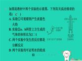 福建省2024九年级化学上册第2章空气与水资源第4节水的组成和净化第1课时探究水的组成课件沪教版
