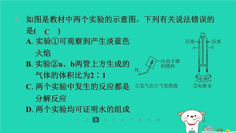 福建省2024九年级化学上册第2章空气与水资源第4节水的组成和净化第1课时探究水的组成课件沪教版第5页