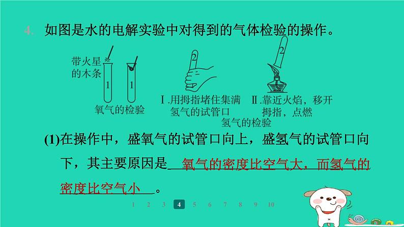 福建省2024九年级化学上册第2章空气与水资源第4节水的组成和净化第1课时探究水的组成课件沪教版第6页