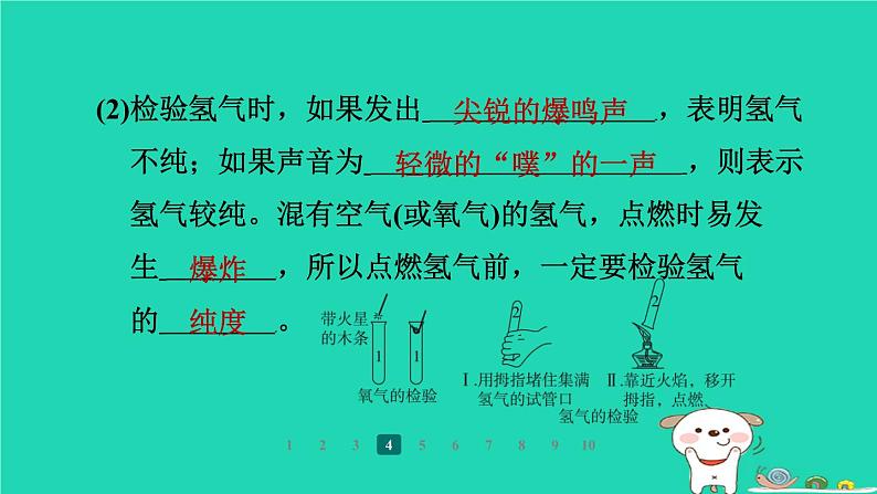 福建省2024九年级化学上册第2章空气与水资源第4节水的组成和净化第1课时探究水的组成课件沪教版第7页