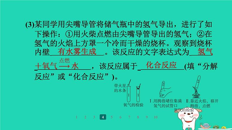 福建省2024九年级化学上册第2章空气与水资源第4节水的组成和净化第1课时探究水的组成课件沪教版第8页