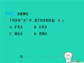 福建省2024九年级化学上册第2章空气与水资源第4节水的组成和净化第2课时水的净化和水资源的综合利用课件沪教版