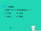 福建省2024九年级化学上册第2章空气与水资源第4节水的组成和净化第2课时水的净化和水资源的综合利用课件沪教版