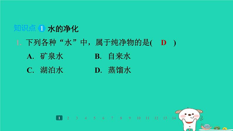 福建省2024九年级化学上册第2章空气与水资源第4节水的组成和净化第2课时水的净化和水资源的综合利用课件沪教版第3页