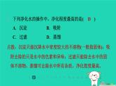 福建省2024九年级化学上册第2章空气与水资源第4节水的组成和净化第2课时水的净化和水资源的综合利用课件沪教版