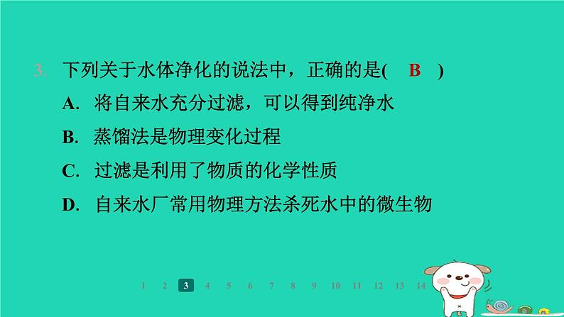 福建省2024九年级化学上册第2章空气与水资源第4节水的组成和净化第2课时水的净化和水资源的综合利用课件沪教版第5页