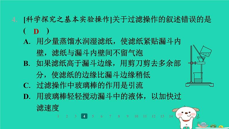 福建省2024九年级化学上册第2章空气与水资源第4节水的组成和净化第2课时水的净化和水资源的综合利用课件沪教版第6页