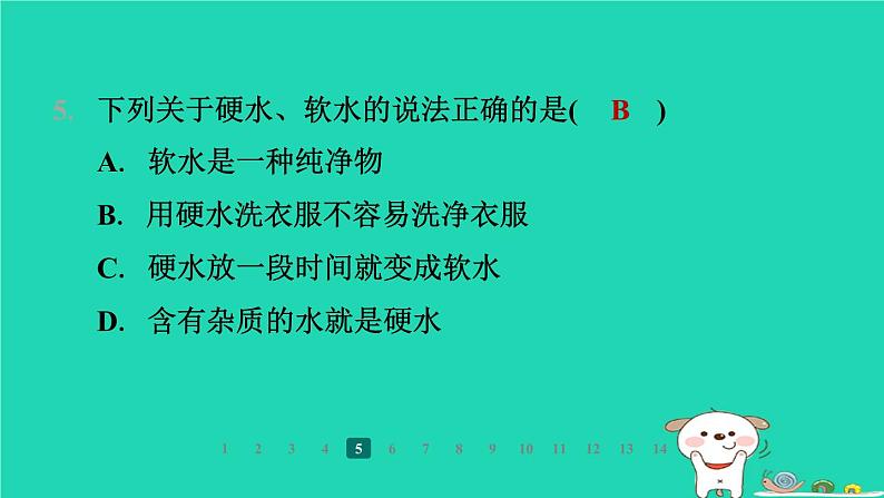 福建省2024九年级化学上册第2章空气与水资源第4节水的组成和净化第2课时水的净化和水资源的综合利用课件沪教版第7页