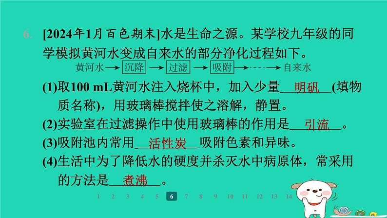 福建省2024九年级化学上册第2章空气与水资源第4节水的组成和净化第2课时水的净化和水资源的综合利用课件沪教版第8页