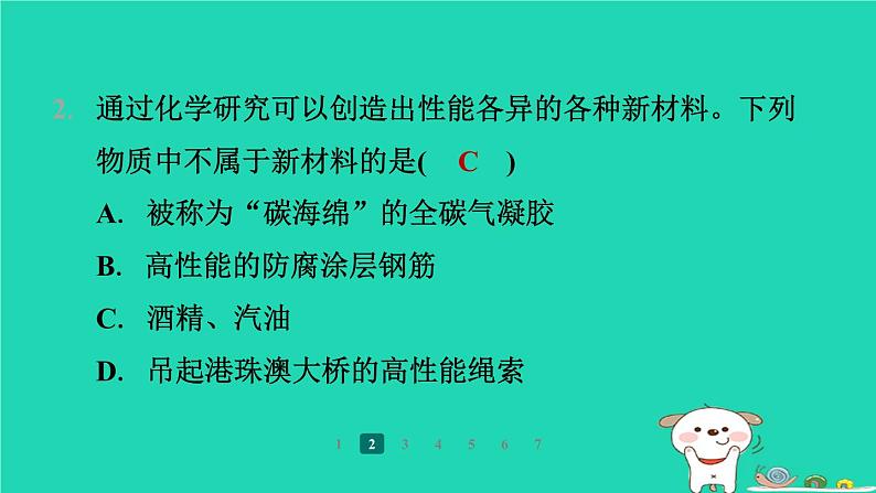 福建省2024九年级化学上册第1章开启化学之门第1节认识化学科学课件沪教版第4页