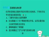 福建省2024九年级化学上册第1章开启化学之门第1节认识化学科学课件沪教版