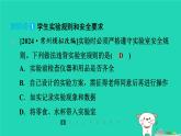 福建省2024九年级化学上册第1章开启化学之门第3节怎样学习化学第1课时常见的化学仪器和实验规则课件沪教版