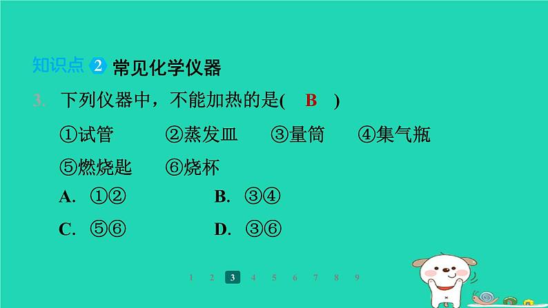 福建省2024九年级化学上册第1章开启化学之门第3节怎样学习化学第1课时常见的化学仪器和实验规则课件沪教版第5页