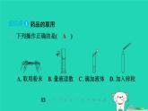 福建省2024九年级化学上册第1章开启化学之门第3节怎样学习化学第2课时化学实验基本操作课件沪教版