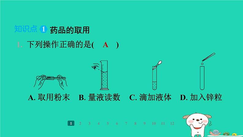 福建省2024九年级化学上册第1章开启化学之门第3节怎样学习化学第2课时化学实验基本操作课件沪教版第3页