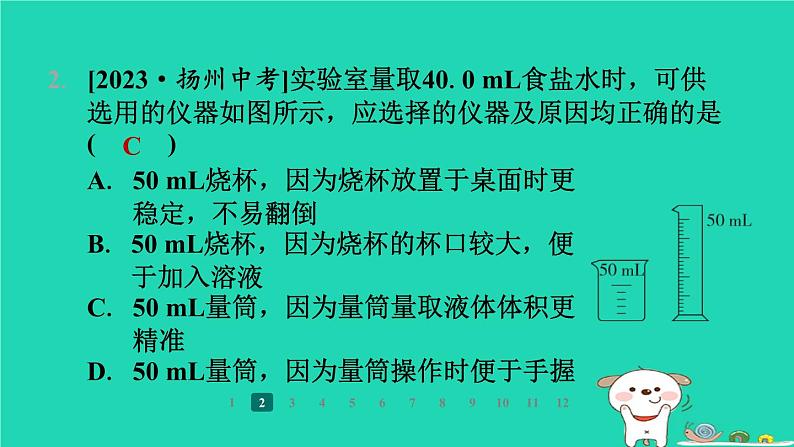 福建省2024九年级化学上册第1章开启化学之门第3节怎样学习化学第2课时化学实验基本操作课件沪教版第4页