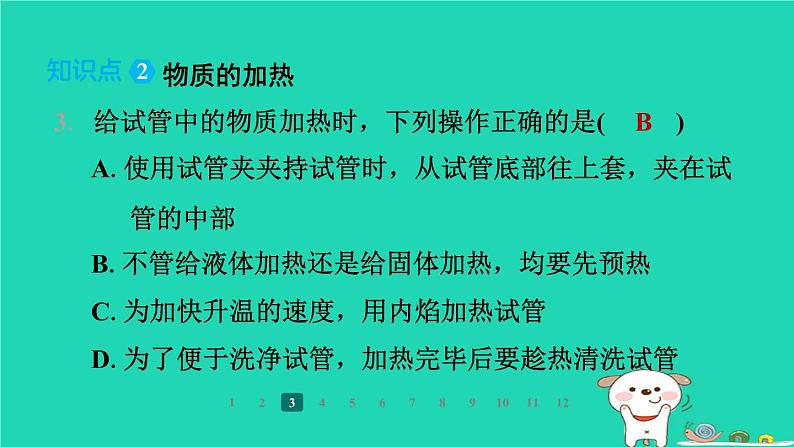 福建省2024九年级化学上册第1章开启化学之门第3节怎样学习化学第2课时化学实验基本操作课件沪教版第5页