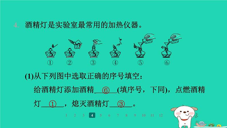 福建省2024九年级化学上册第1章开启化学之门第3节怎样学习化学第2课时化学实验基本操作课件沪教版第6页