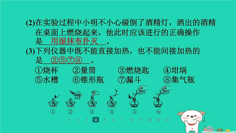 福建省2024九年级化学上册第1章开启化学之门第3节怎样学习化学第2课时化学实验基本操作课件沪教版第7页