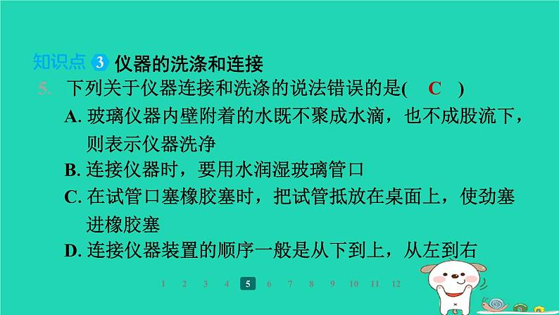 福建省2024九年级化学上册第1章开启化学之门第3节怎样学习化学第2课时化学实验基本操作课件沪教版第8页