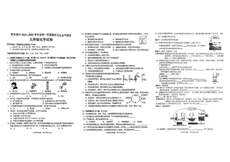 黔东南州2024—2025学年度第一学期期末文化水平测试九年级化学试卷及答案第1页
