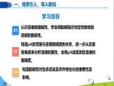 化學下冊 第十單元課題1 溶液的酸堿性課件+教學設計+導學案
