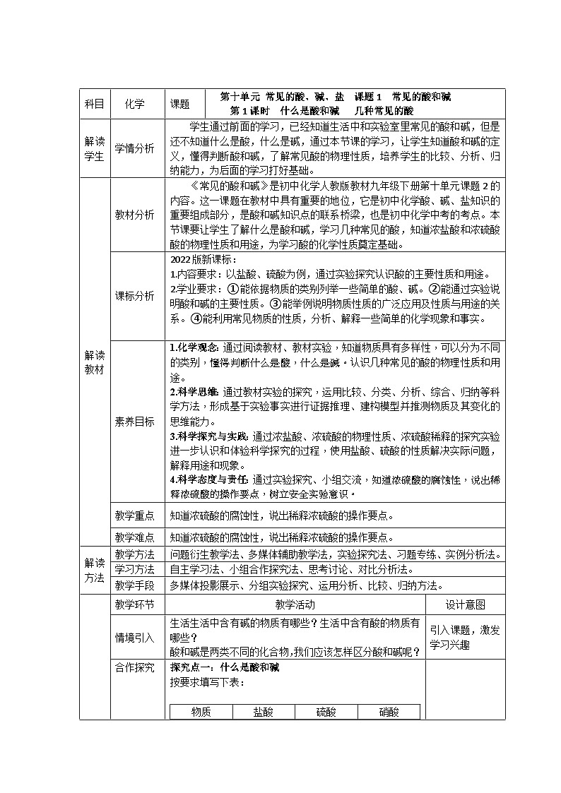 课题2 常见的酸和碱（第1课时）教学设计第1页