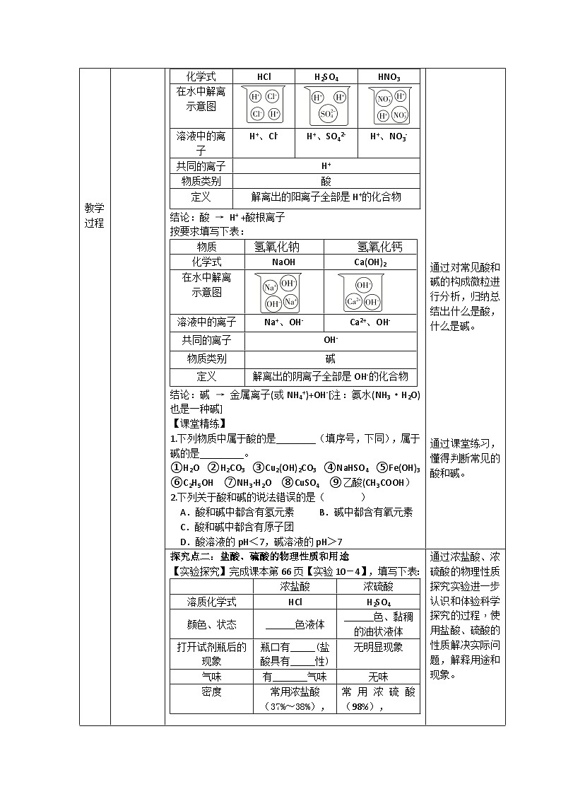 课题2 常见的酸和碱（第1课时）教学设计第2页