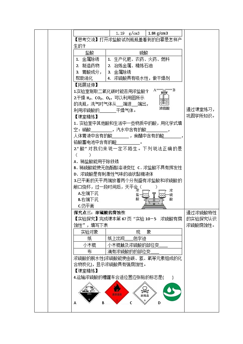 课题2 常见的酸和碱（第1课时）教学设计第3页