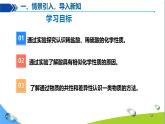 化學(xué)下冊 第十單元課題2 常見的酸和堿（第2課時）課件+教學(xué)設(shè)計+導(dǎo)學(xué)案