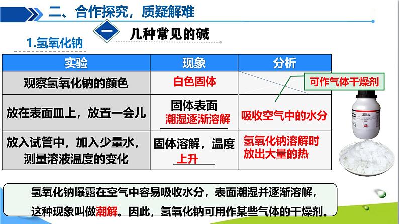 课题2 常见的酸和碱（第3课时）第6页