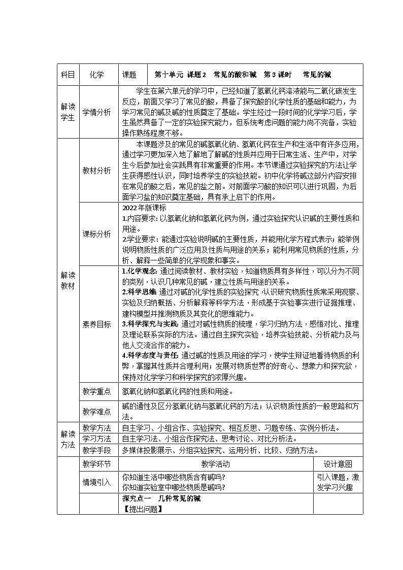 课题2 常见的酸和碱（第3课时）教学设计第1页