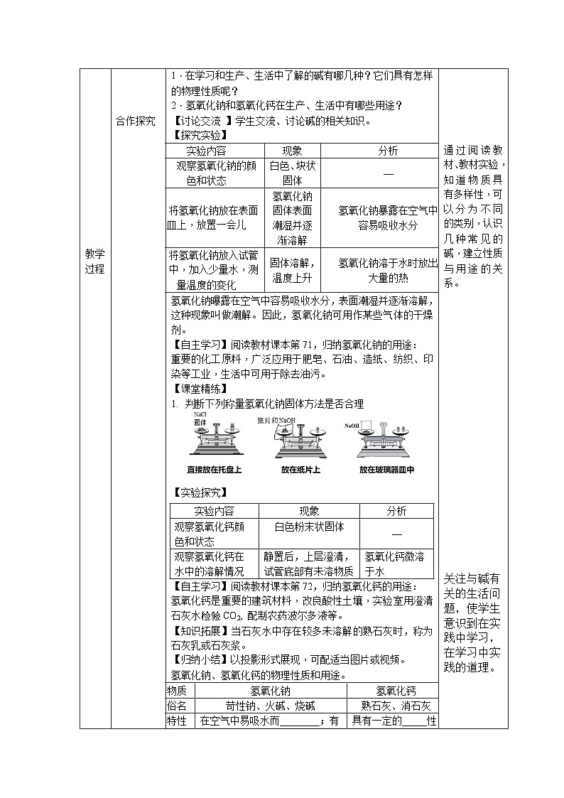 课题2 常见的酸和碱（第3课时）教学设计第2页