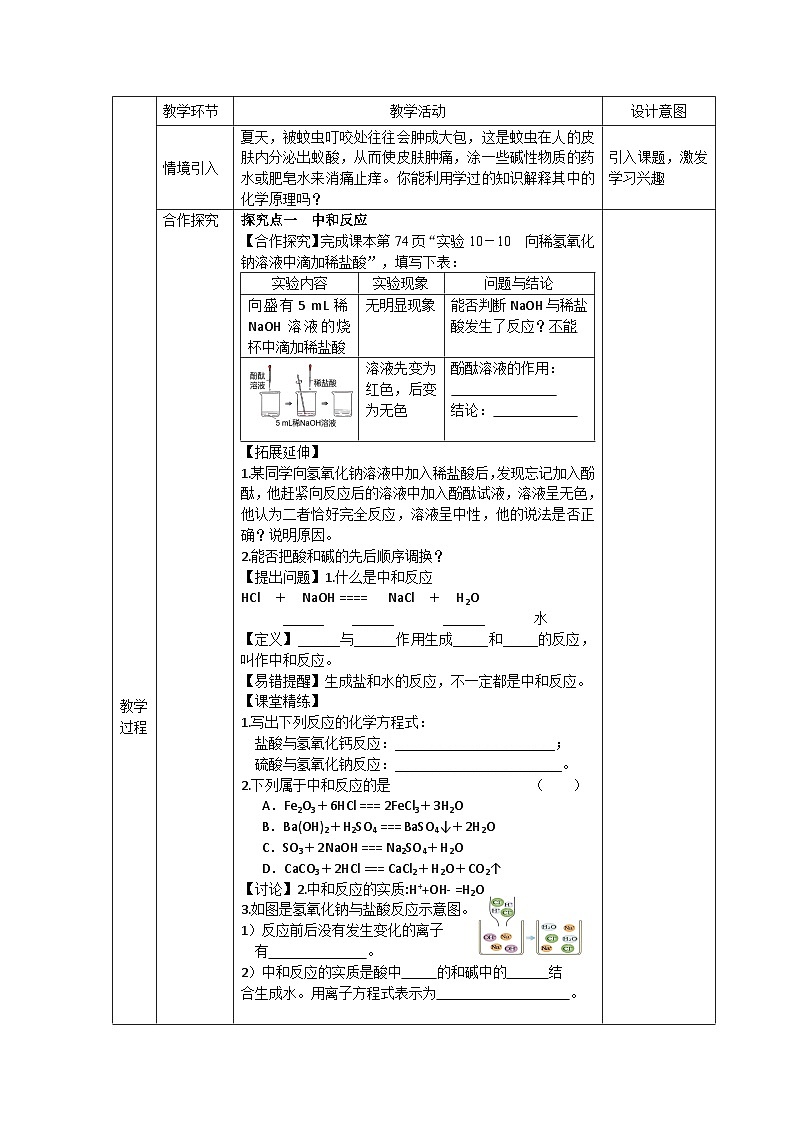 课题2 常见的酸和碱（第4课时）教学设计第2页