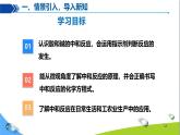 化學(xué)下冊 第十單元 課題2 常見的酸和堿（第4課時）課件+教學(xué)設(shè)計+導(dǎo)學(xué)案