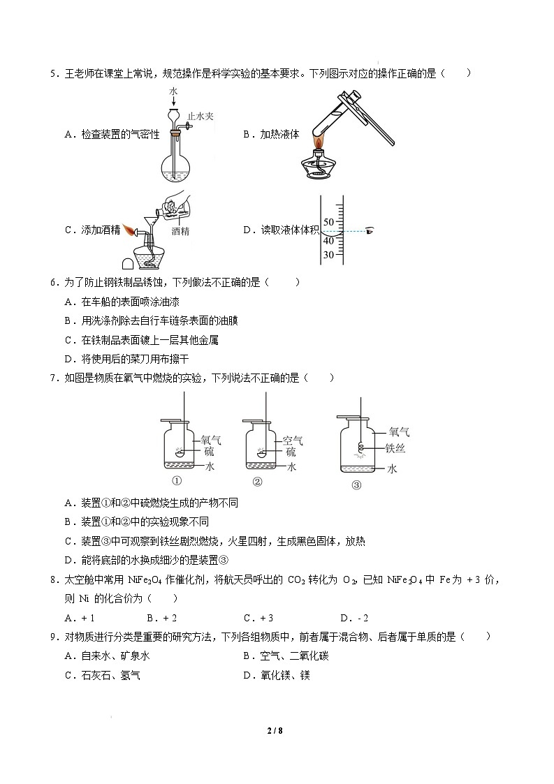 九年级化学开学摸底考（考试版）【测试范围：第1~9单元】（人教版2024）A4版第2页