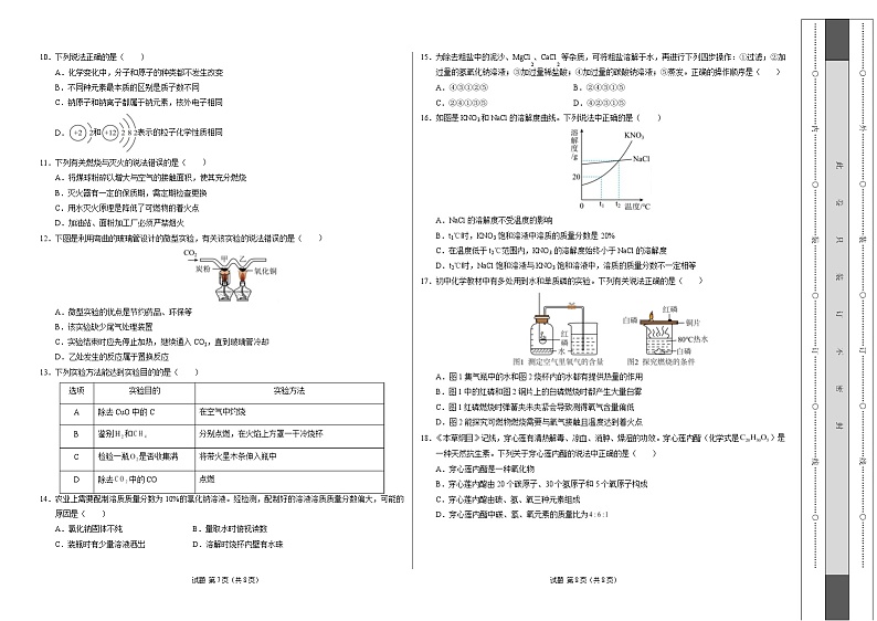 九年级化学开学摸底考（考试版）【测试范围：第1~9单元】（人教版2024）A3版第2页