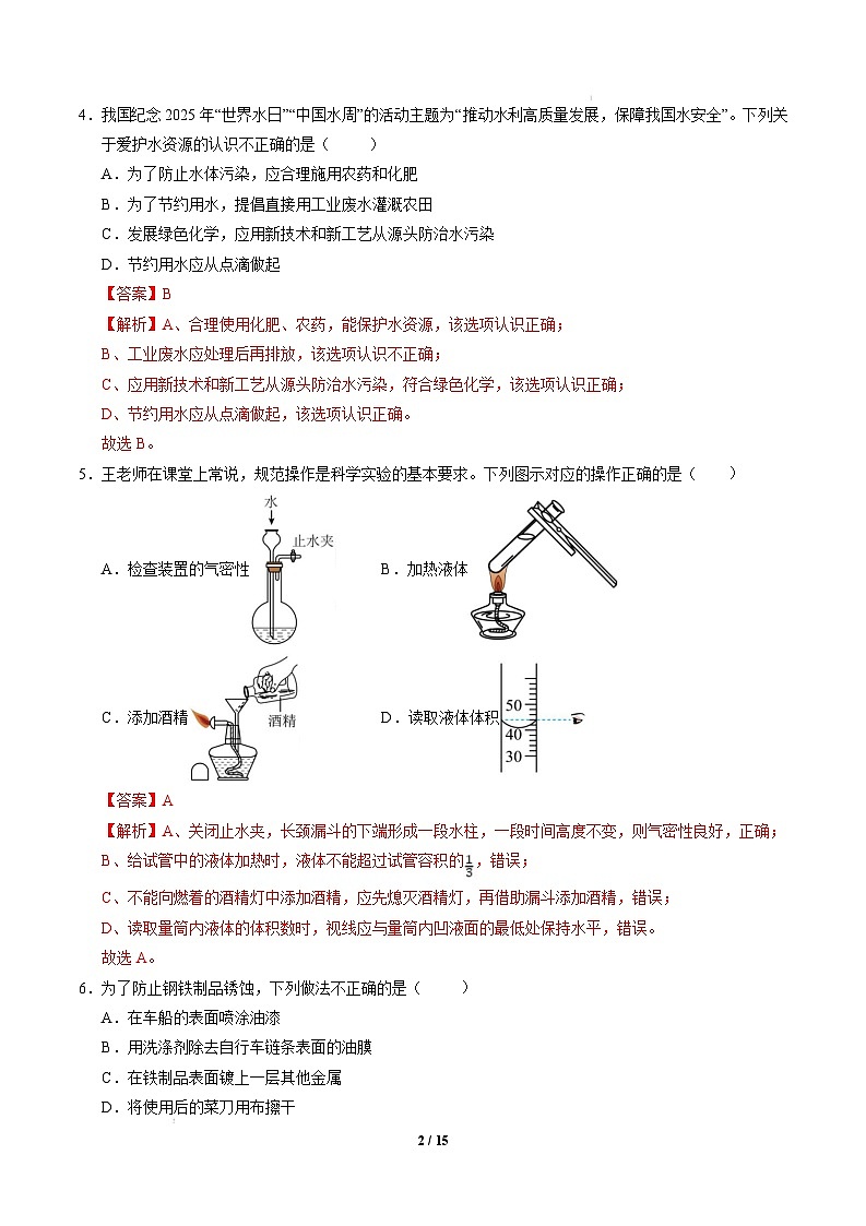 九年级化学开学摸底考（全解全析）第2页