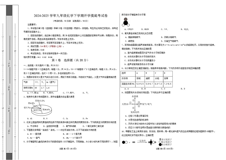 九年级化学开学摸底考01（考试版）（沪教版•上海）A3版第1页