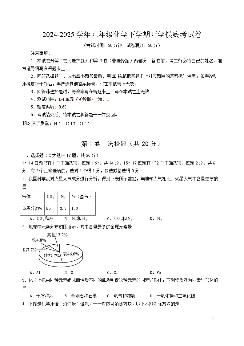 九年级化学开学摸底考01（考试版）（沪教版•上海）A4版第1页