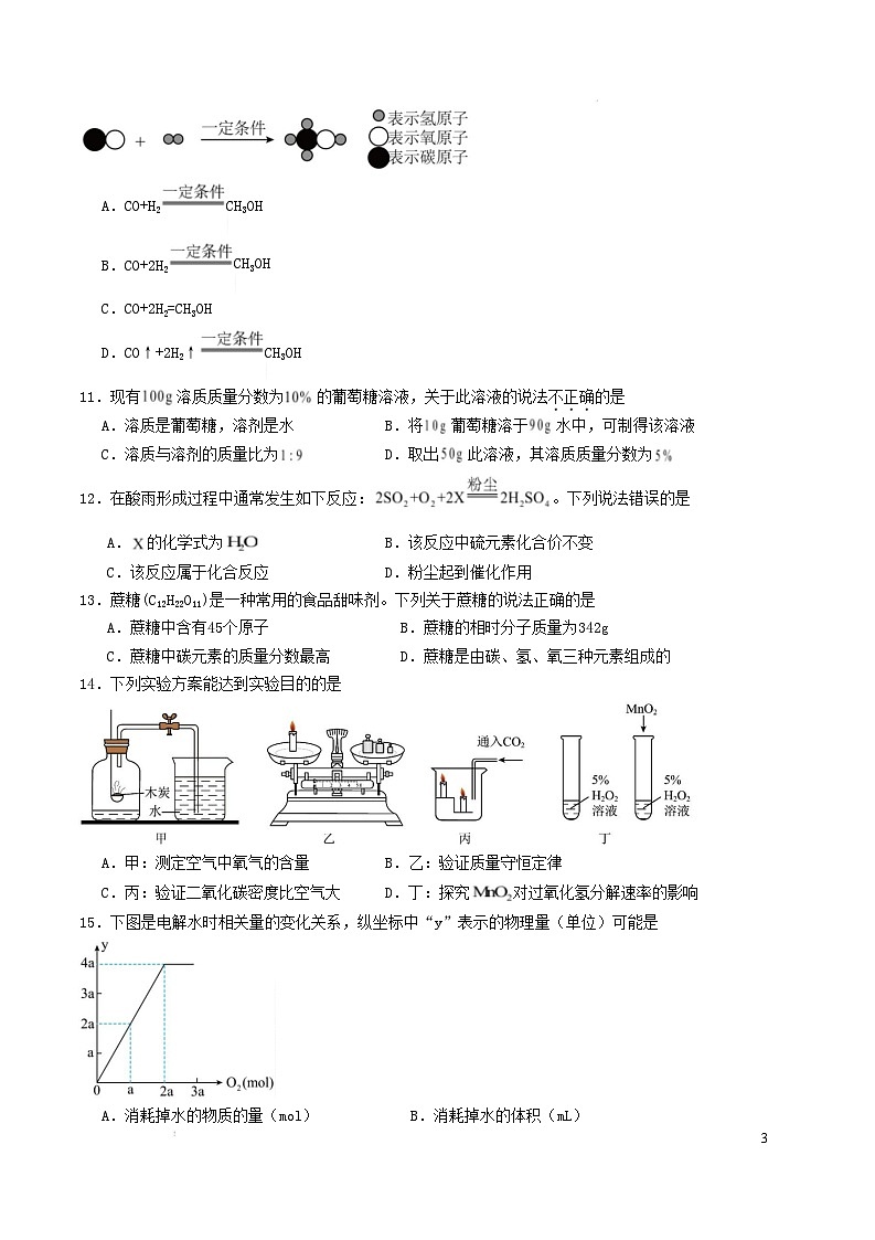 九年级化学开学摸底考01（考试版）（沪教版•上海）A4版第3页