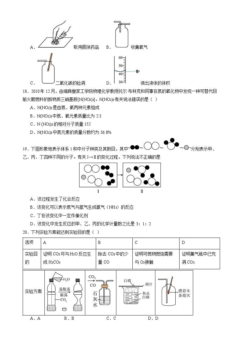 九年级化学开学摸底考01（考试版）【测试范围：第1~8单元】（人教版2024）A4版（北京专用）第3页