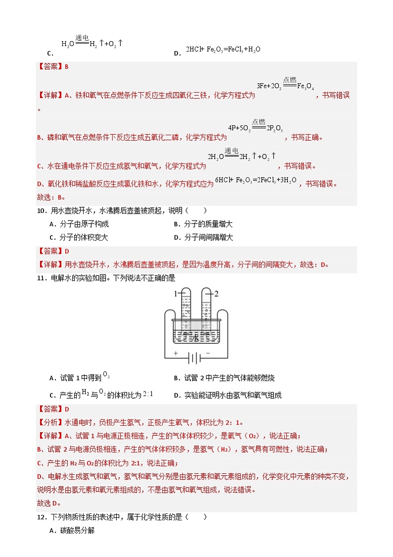 九年级化学开学摸底考01（全解全析）（北京专用）第3页