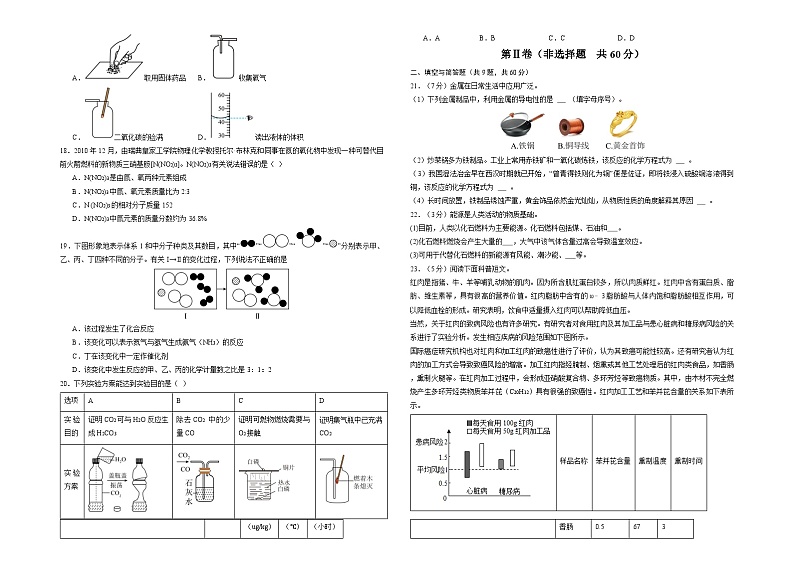 九年级化学开学摸底考01（考试版）【测试范围：第1~8单元】（人教版2024）A3版（北京专用）第2页