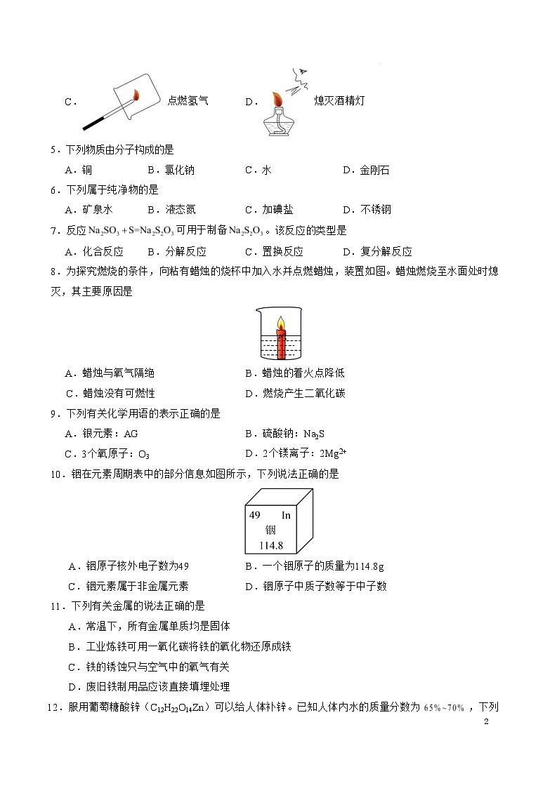 九年级化学开学摸底考（南京专用）（考试版）【测试范围：第1~8单元】（人教版2024）A4版第2页