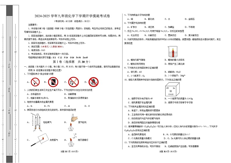 九年级化学开学摸底考（南京专用）（考试版）【测试范围：第1~8单元】（人教版2024）A3版第1页