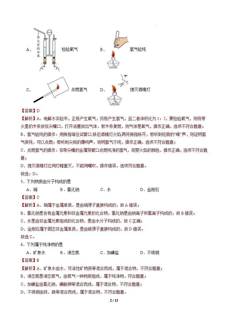 九年级化学开学摸底考（南京专用）（全解全析）第2页